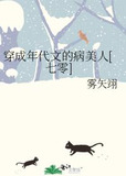 穿成年代文的病美人[七零]