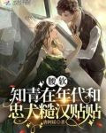腰软知青在年代和忠犬糙汉贴贴